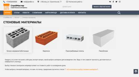 колайн: build- все для строительства и ремонта в bitrix.g-i-t.ru