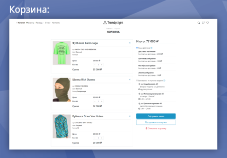 trendy[light]: магазин одежды и обуви, начиная со старта в bitrix.g-i-t.ru