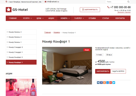 gs: hotel - сайт отеля, гостиницы, базы отдыха в bitrix.g-i-t.ru