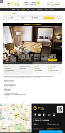 сайт отеля,гостиница,база отдыха с модулем бронирования в bitrix.g-i-t.ru