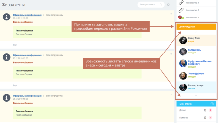 geo: дни рождения сотрудников в bitrix.g-i-t.ru
