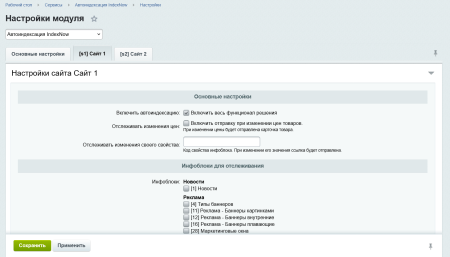 автоиндексация indexnow в bitrix.g-i-t.ru