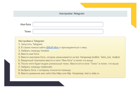 авторизация через telegram (телеграм) в bitrix.g-i-t.ru