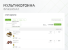 мультикорзина -  возможность добавлять товары интернет-магазина в несколько разных корзин в bitrix.g-i-t.ru