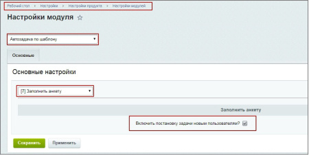 автозадача по шаблону для новых сотрудников (адаптация) в bitrix.g-i-t.ru