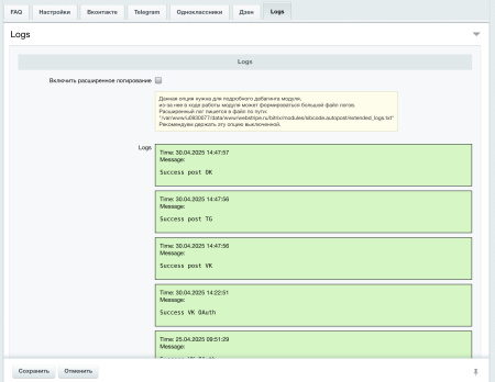 автопостинг в социальные сети вконтакте, одноклассники, телеграм и дзен в bitrix.g-i-t.ru