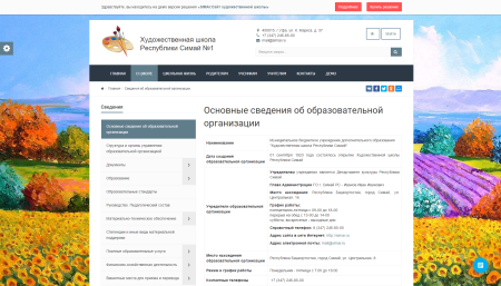 simai: сайт художественной школы – адаптивный с версией для слабовидящих в bitrix.g-i-t.ru
