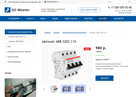gs: master - электрик, сантехник, мастер + каталог в bitrix.g-i-t.ru