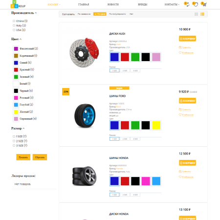 pvgroup.auto - интернет магазин автозапчастей и авто. начиная со старта с конструктором - №60138 в bitrix.g-i-t.ru