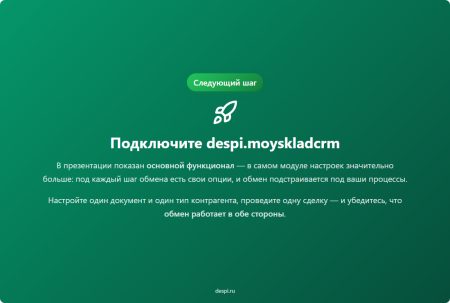 мойсклад: интеграция с битрикс24 в bitrix.g-i-t.ru
