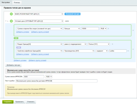 типы цен в корзине по условиям в bitrix.g-i-t.ru