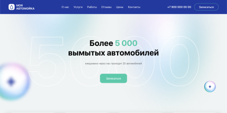 carwash - автомойка, уход за авто, одностраничный сайт в bitrix.g-i-t.ru