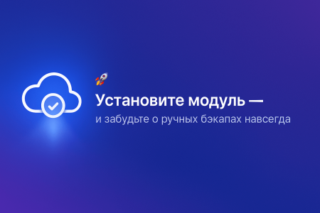 резервное копирование в облако (яндекс.диск, dropbox) в bitrix.g-i-t.ru