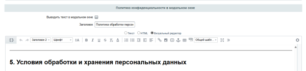 cookie баннер – куки уведомление по требованиям 152 фз в bitrix.g-i-t.ru
