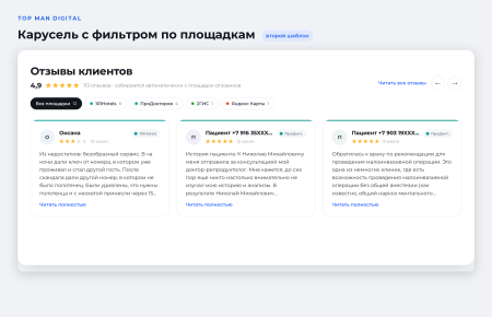 top man digital: сбор отзывов с внешних площадок в bitrix.g-i-t.ru