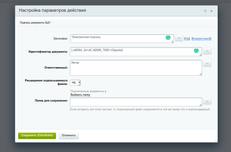 действие подписания документов с помощью эцп в bitrix.g-i-t.ru