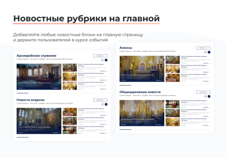 artbyte.church - готовое решение для храмов, епархий, монастырей в bitrix.g-i-t.ru