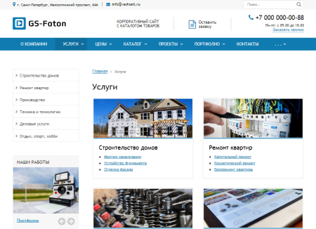 gs: foton - корпоративный сайт с каталогом в bitrix.g-i-t.ru