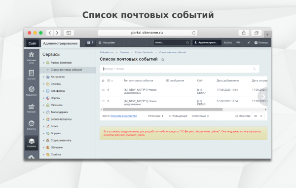 fusion: sentimails в bitrix.g-i-t.ru