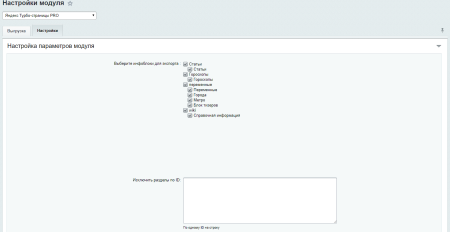 яндекс турбо-страницы pro в bitrix.g-i-t.ru
