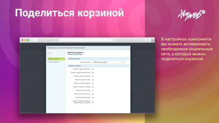 поделиться корзиной: позвольте покупателям делиться подборами товаров в 1 клик в bitrix.g-i-t.ru