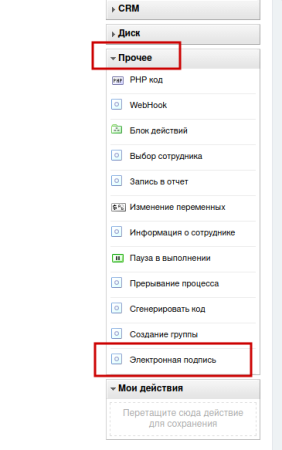 действие подписания документов с помощью эцп в bitrix.g-i-t.ru