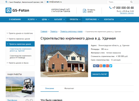 gs: foton - корпоративный сайт с каталогом в bitrix.g-i-t.ru