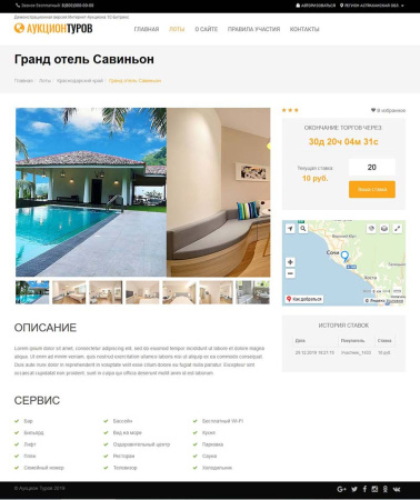 готовое решение аукцион туров в bitrix.g-i-t.ru