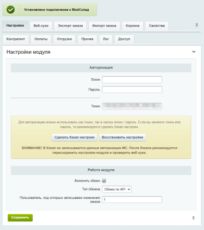 мойсклад: гибкий обмен заказами по api в bitrix.g-i-t.ru