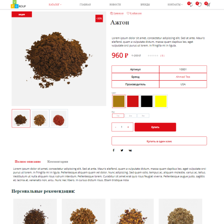 pvgroup.food - интернет магазин специй, продуктов. начиная со старта с конструктором дизайна №60161 в bitrix.g-i-t.ru