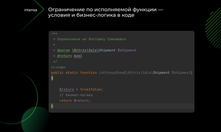 intensa: расширение набора ограничений для служб доставок и оплат для интернет-магазина в bitrix.g-i-t.ru