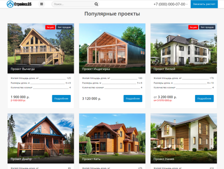 стройка.gs - сайт строительной компании в bitrix.g-i-t.ru