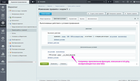 scoder: произвольное php условие правил работы с корзиной. свои (кастомные) условия в скидках в bitrix.g-i-t.ru