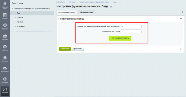 расширения стандартного функционала поиска в crm в bitrix.g-i-t.ru