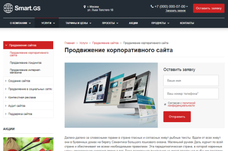 smart.gs – сайт интернет-агентства в bitrix.g-i-t.ru