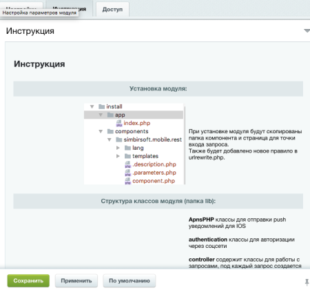 mobile rest api в bitrix.g-i-t.ru