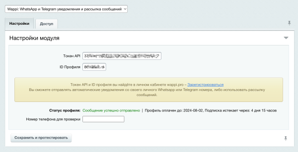 wappi: whatsapp и telegram уведомления и рассылка сообщений в bitrix.g-i-t.ru