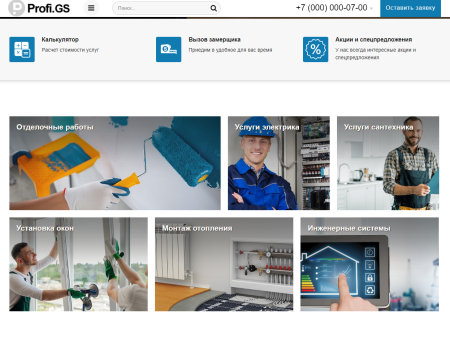 profi.gs  – сайт компании по ремонту и строительству в bitrix.g-i-t.ru