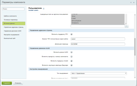scoder: список пользователей с чпу в bitrix.g-i-t.ru