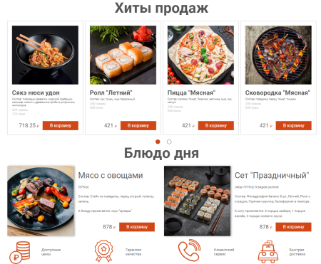web-химики: сушиваши - сайт для доставки еды в bitrix.g-i-t.ru