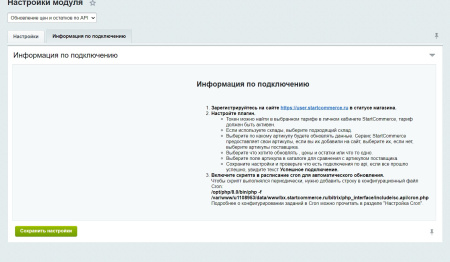 обновление цен и остатков по api в bitrix.g-i-t.ru