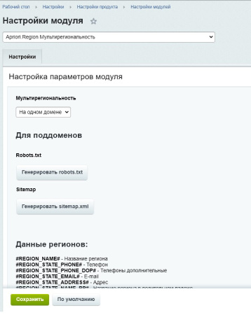 apriori.region мультирегиональность в bitrix.g-i-t.ru