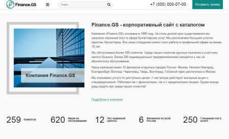finance.gs – бухгалтерские услуги, аудит. корпоративный сайт компании в bitrix.g-i-t.ru