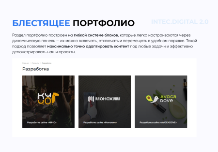 intec.digital 2.0 - новый готовый сайт для веб-студий, интернет-агентств и digital-компаний в bitrix.g-i-t.ru