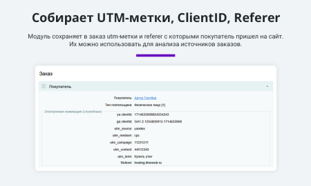 электронная коммерция для яндекс метрики, google analytics (ecommerce, clientid, utm-метки, ga4) в bitrix.g-i-t.ru