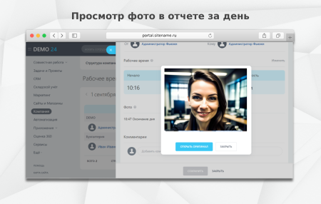 fusion: фото-учёт рабочего времени в bitrix.g-i-t.ru