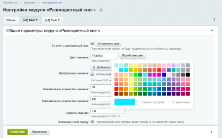 разноцветный снег в bitrix.g-i-t.ru