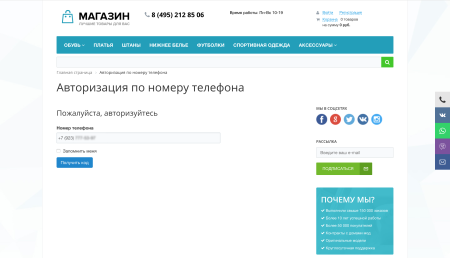 авторизация через sms в bitrix.g-i-t.ru