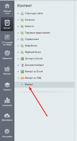 импорт из xml, yml, json. загрузка каталога товаров 1с-битрикс в bitrix.g-i-t.ru