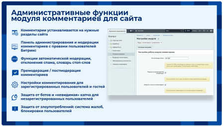 комментарии на сайт — модуль комментариев с цитированием текста и модерацией в bitrix.g-i-t.ru